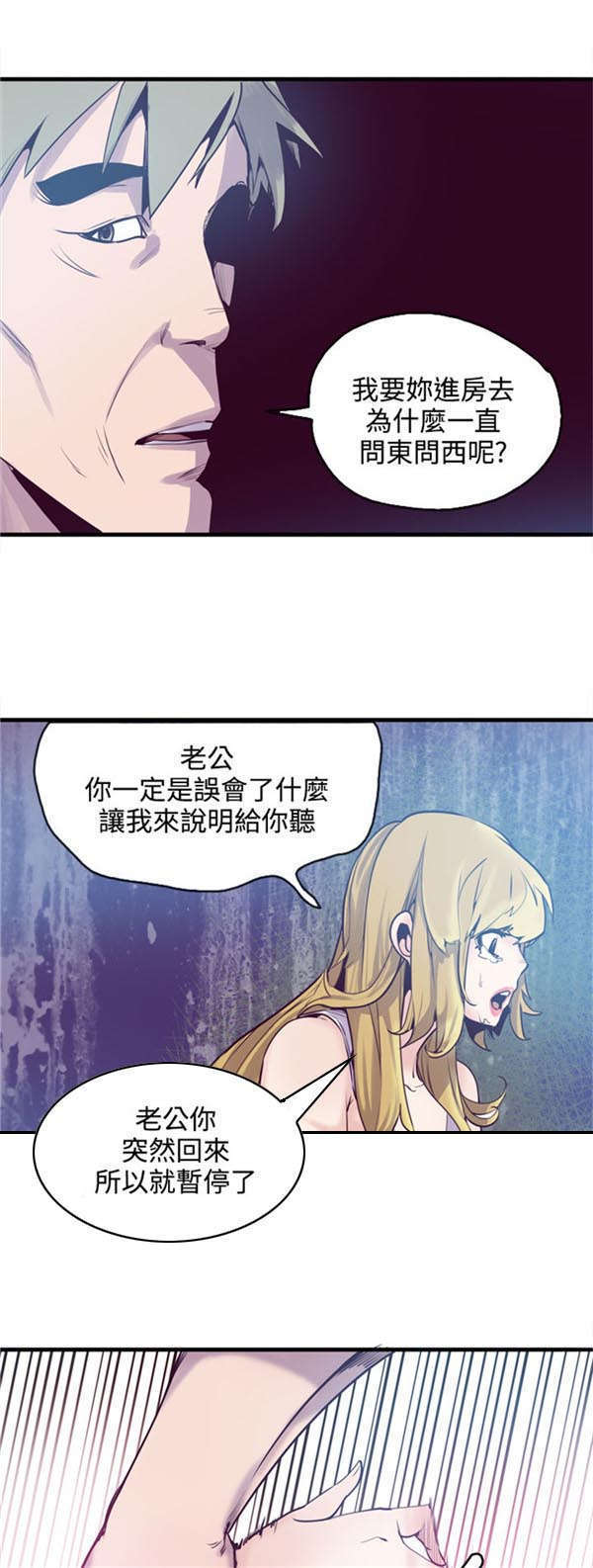 第16章：奇怪的老公2