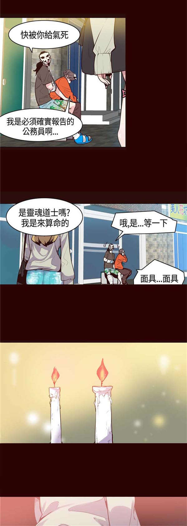 第13章：原来是他2