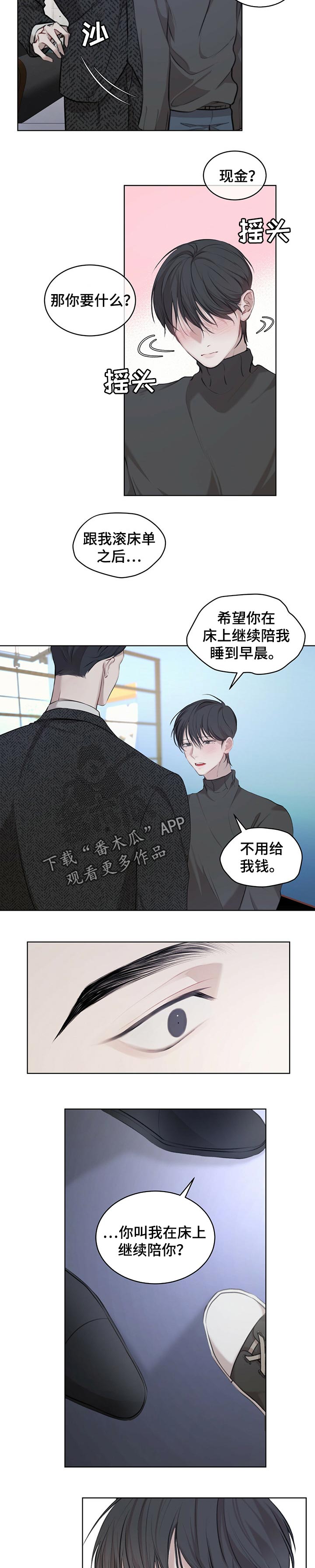 万物起源漫画,第25章：就像恋人的请求5图