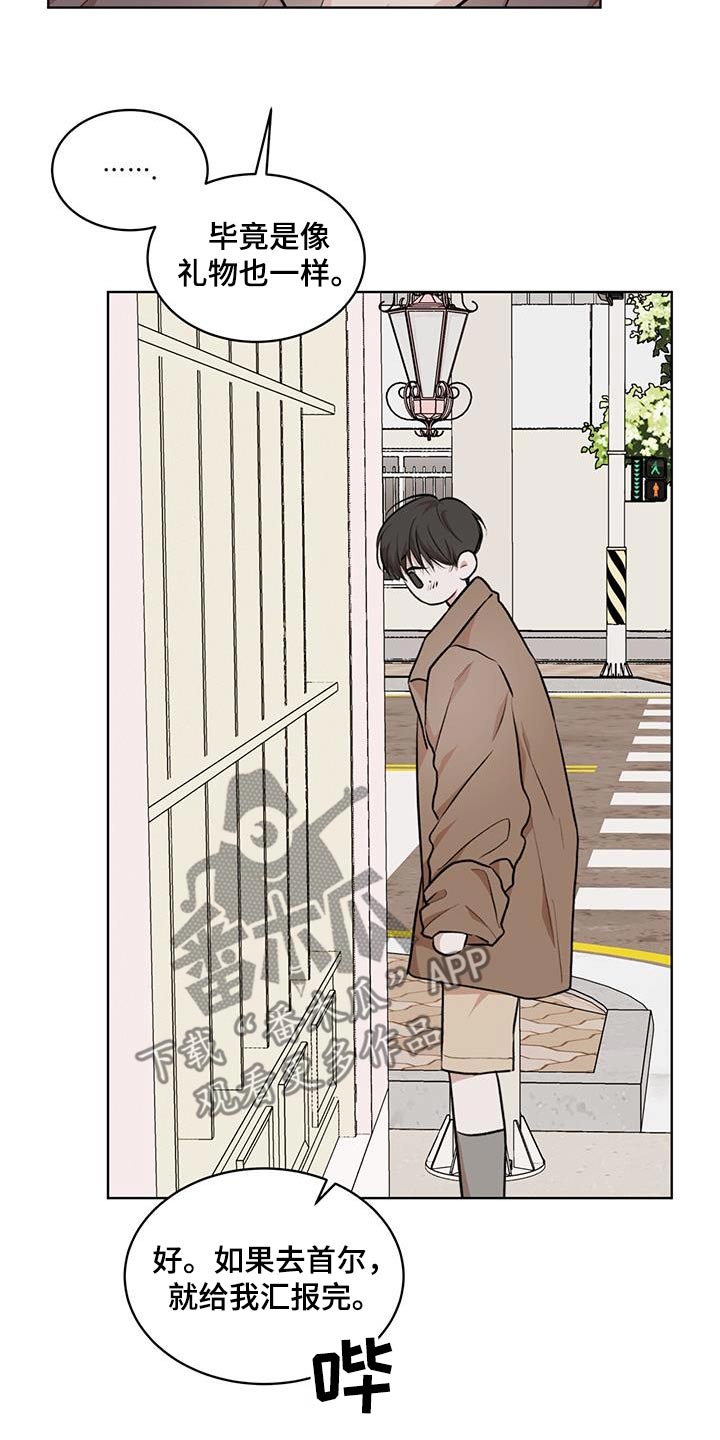 万物起源漫画,第131章：【番外】鞋子4图