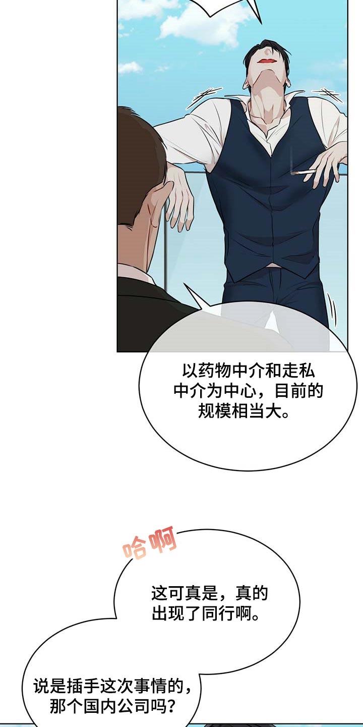 万物起源漫画,第61章：麻烦2图