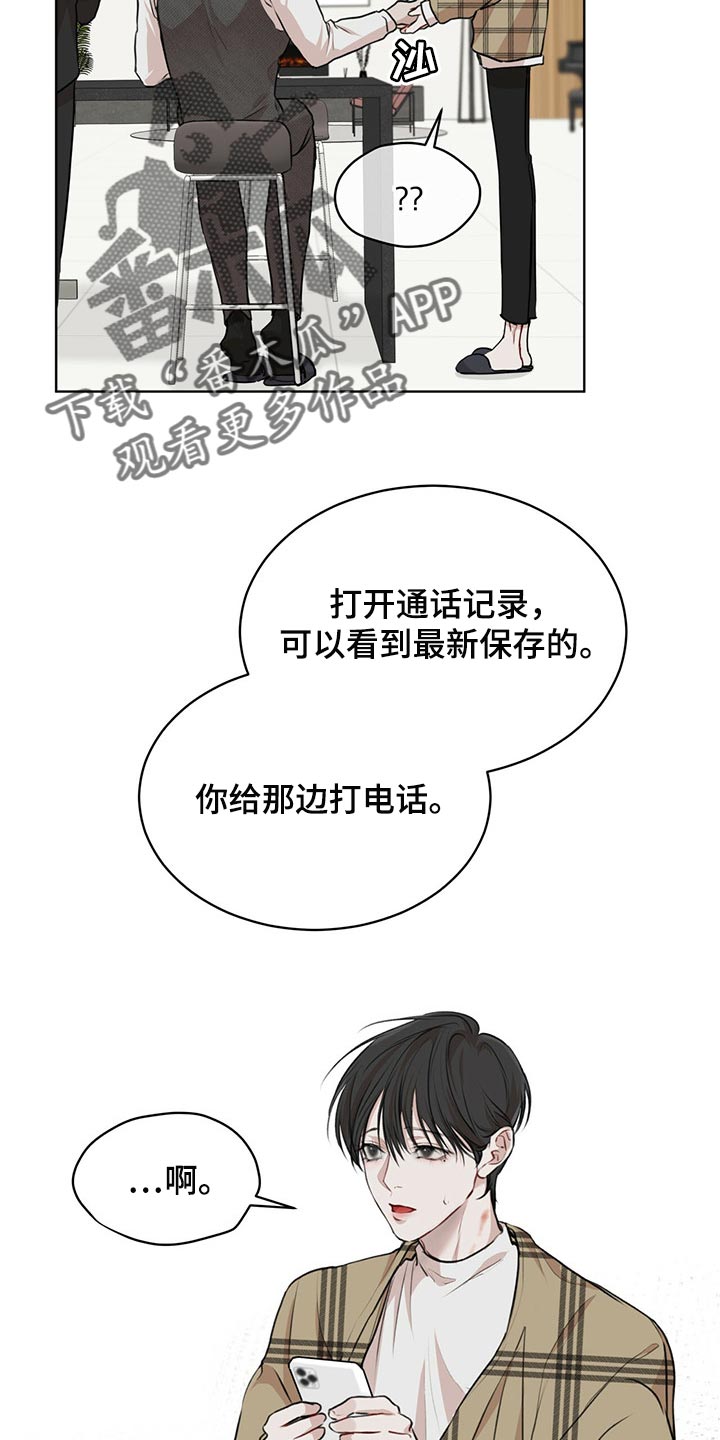 万物起源漫画,第72章：【第二季】通话1图