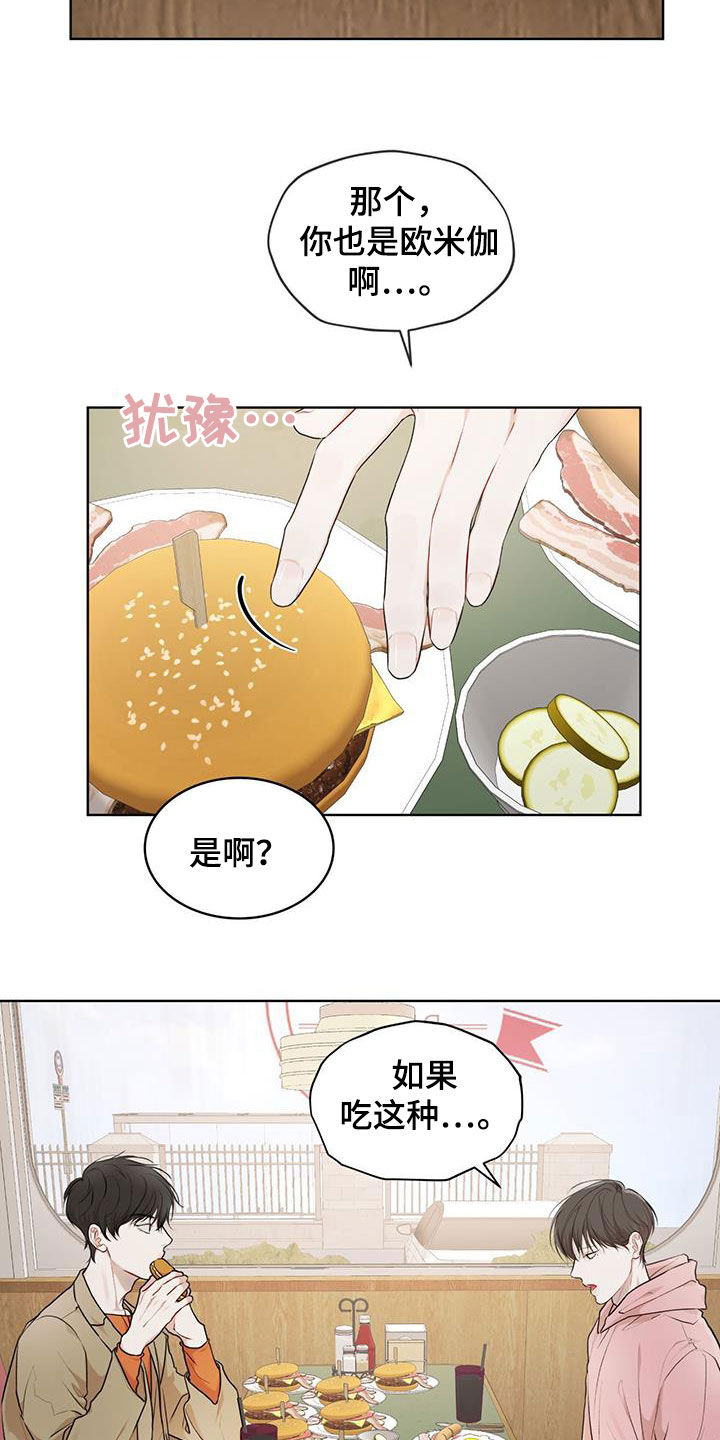 万物起源漫画,第114章：【第二季】证实2图