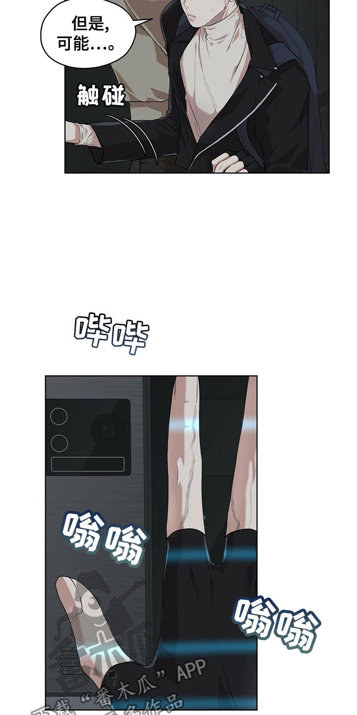 万物起源漫画,第97章：【第二季】找到了3图