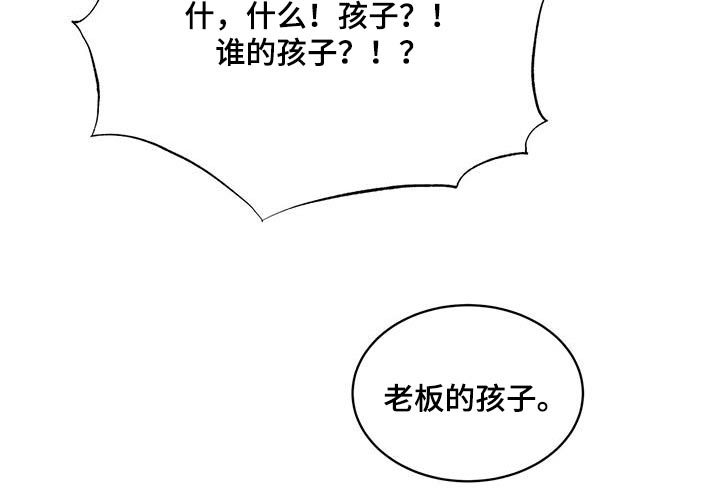万物起源漫画,第133章：【番外】有孩子3图