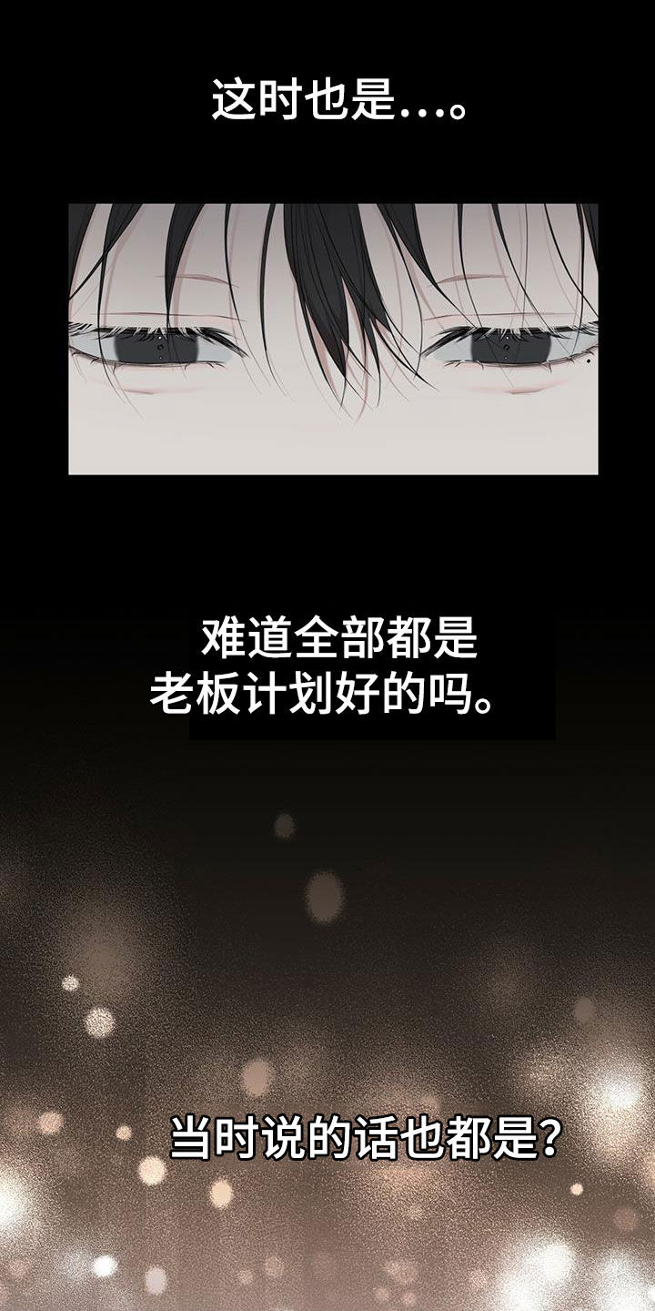 万物起源漫画,第85章：【第二季】怀疑5图