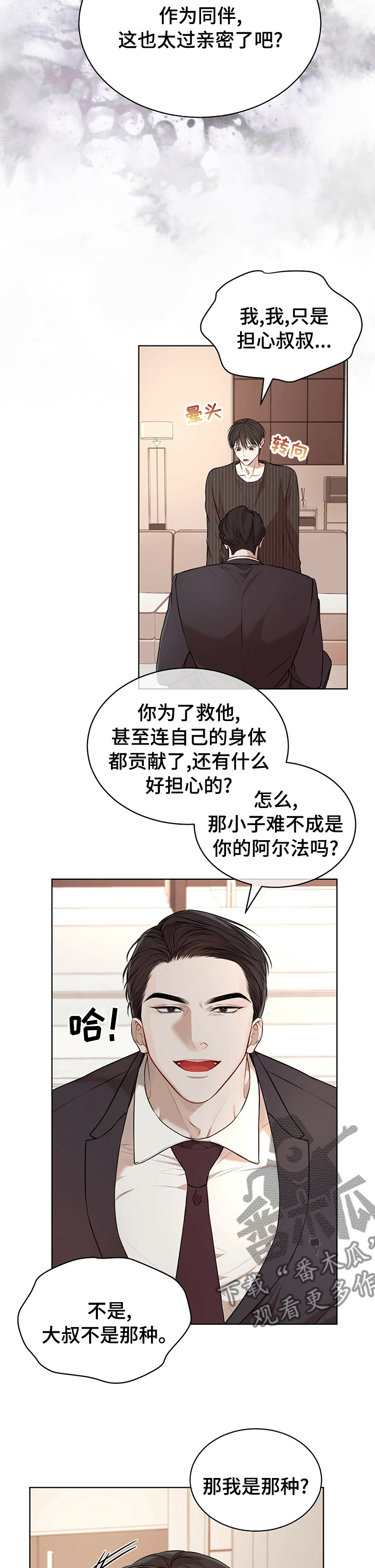 万物起源漫画,第47章：温暖2图