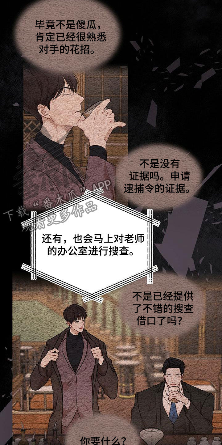 万物起源漫画,第89章：【第二季】圈套4图