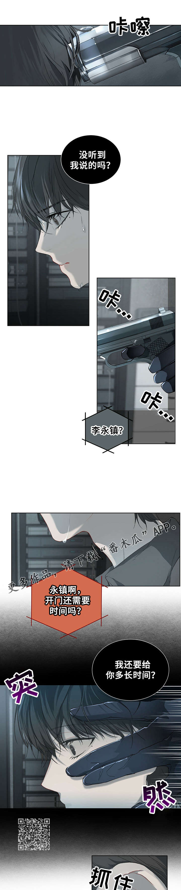 万物起源漫画,第8章：被抓4图