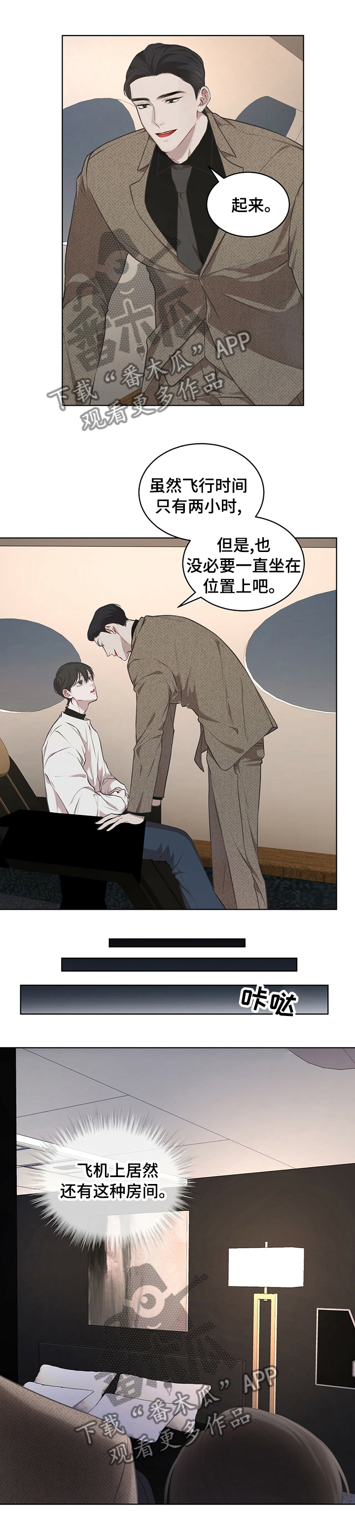 万物起源漫画,第30章：私人飞机5图