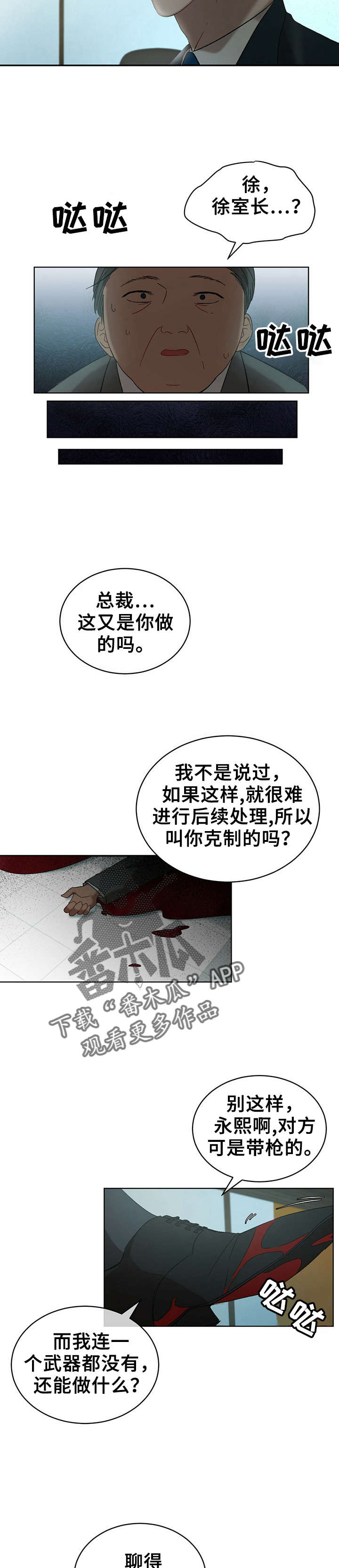 万物起源漫画,第15章：答应4图