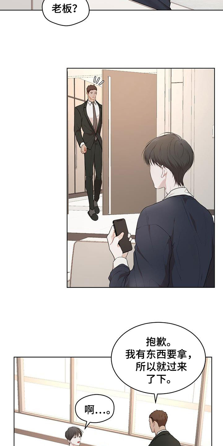 万物起源漫画,第115章：【第二季】担忧4图