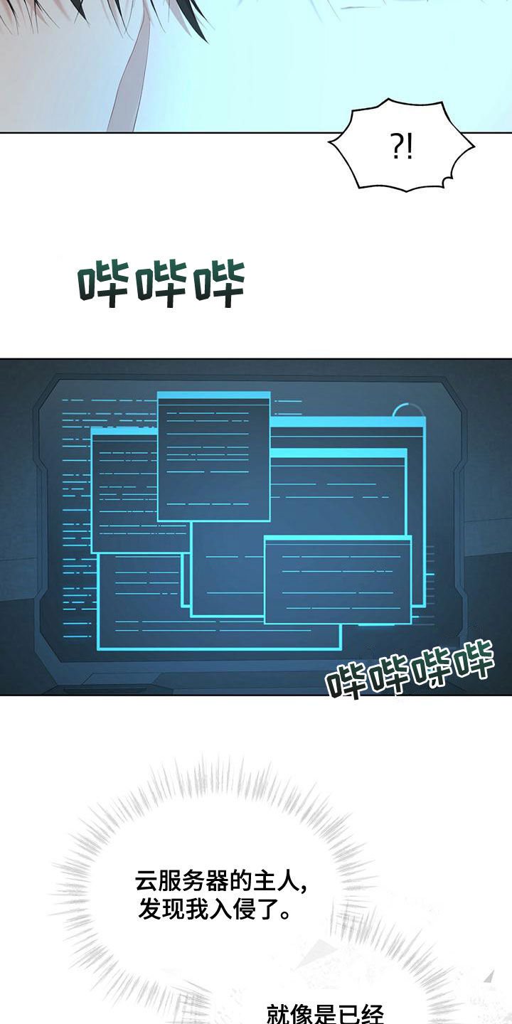 万物起源漫画,第99章：【第二季】被发现了1图