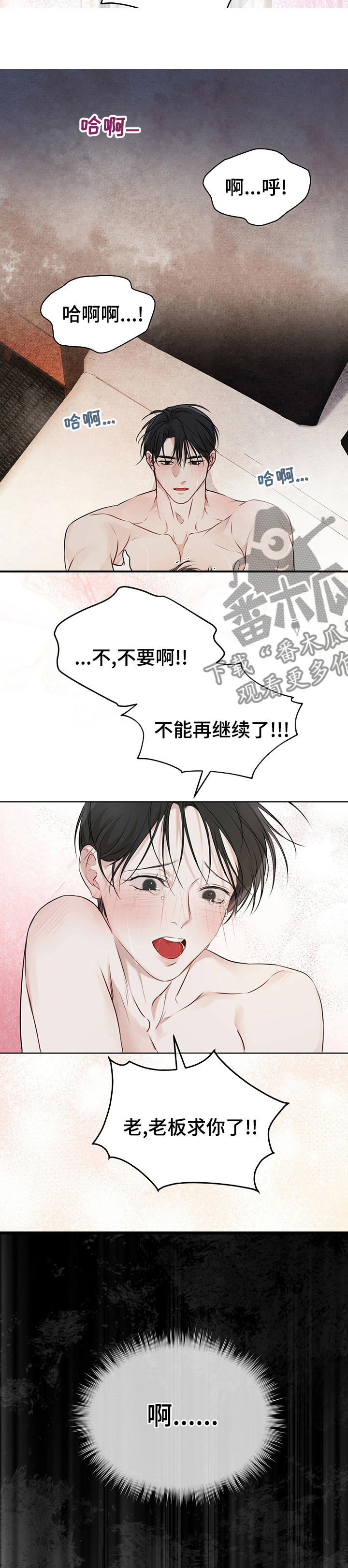万物起源漫画,第53章：太过分了5图