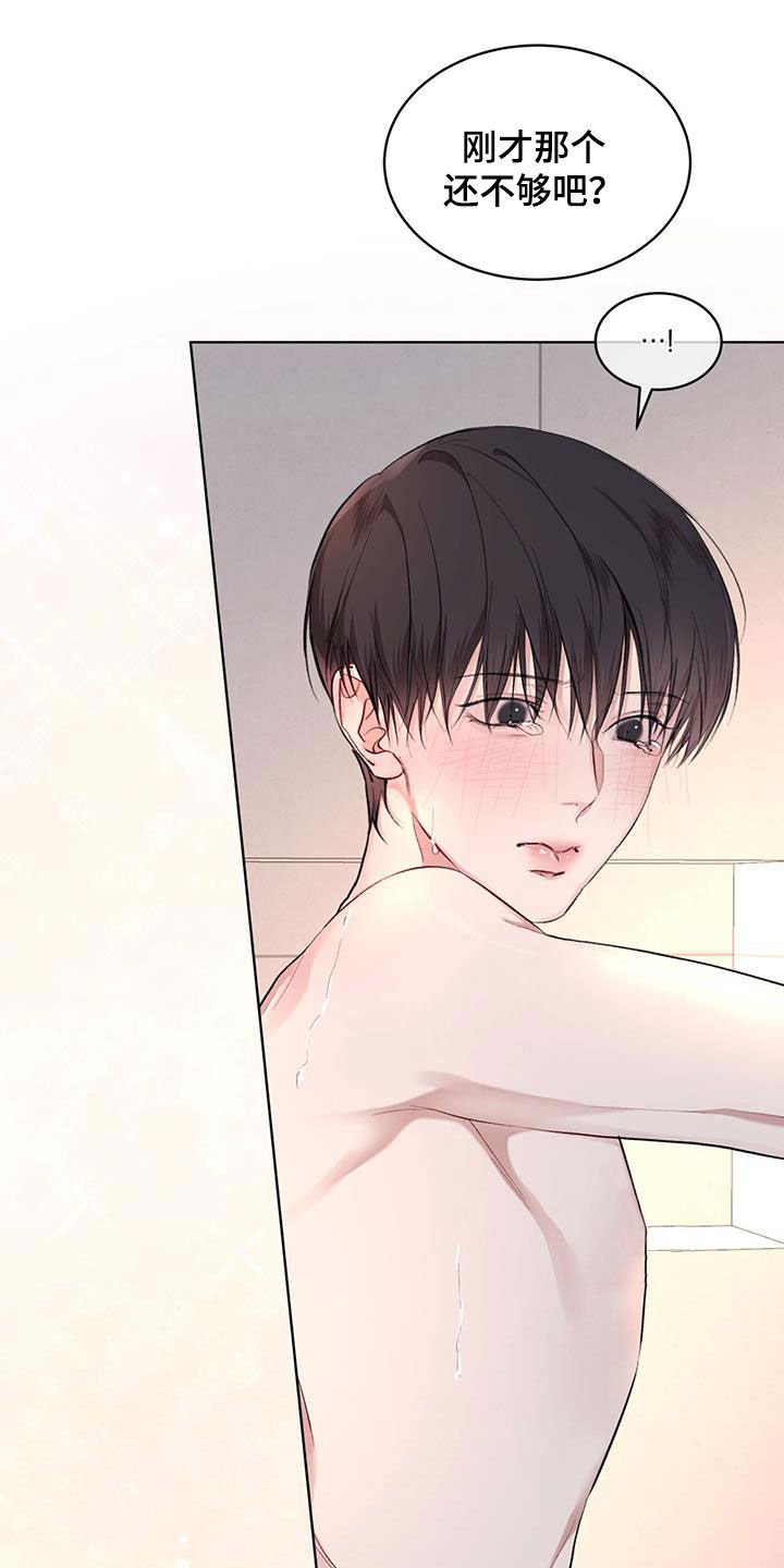 万物起源漫画,第119章：【第二季】我来4图