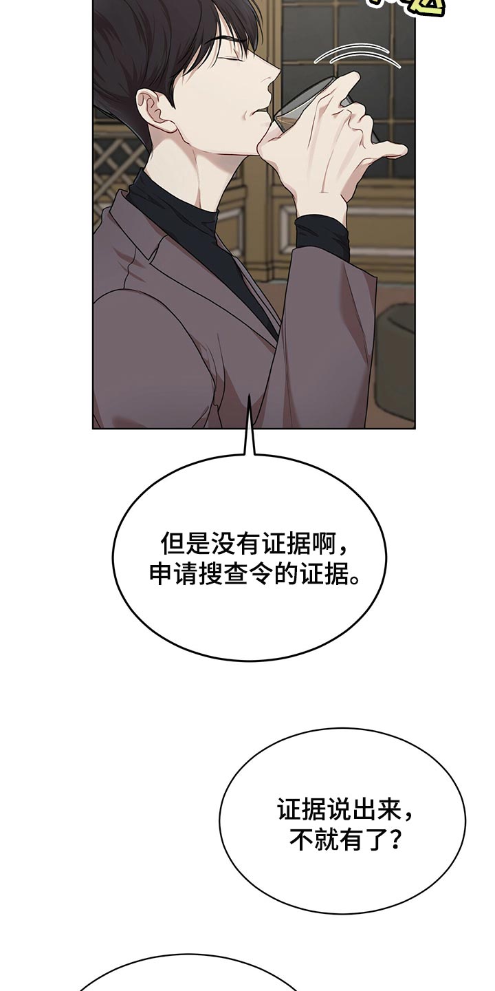 万物起源漫画,第80章：【第二季】不速之客4图
