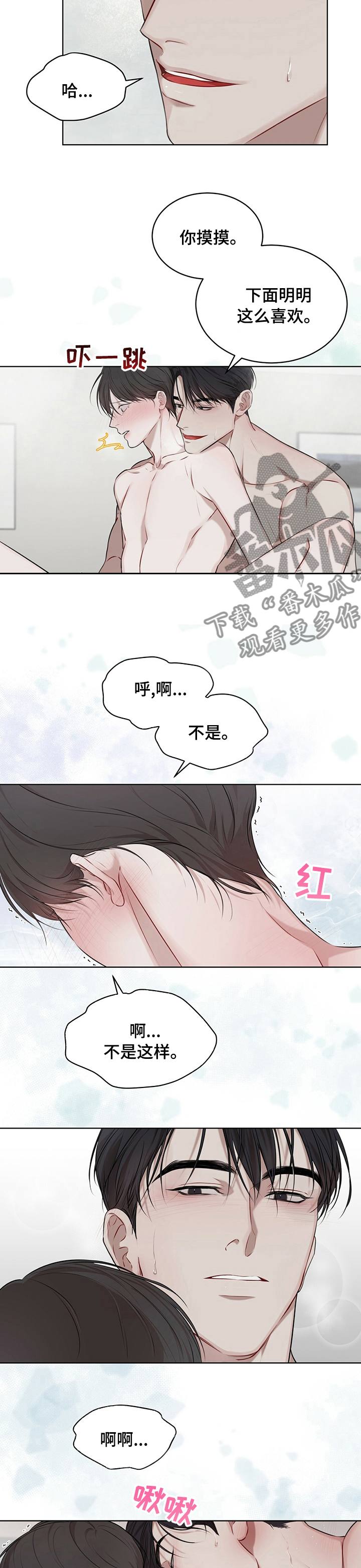 万物起源漫画,第39章：求你了2图