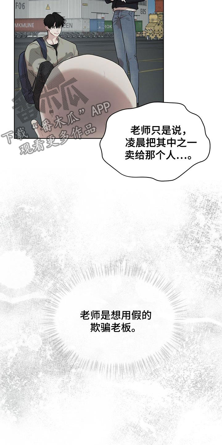 万物起源漫画,第88章：【第二季】假货4图