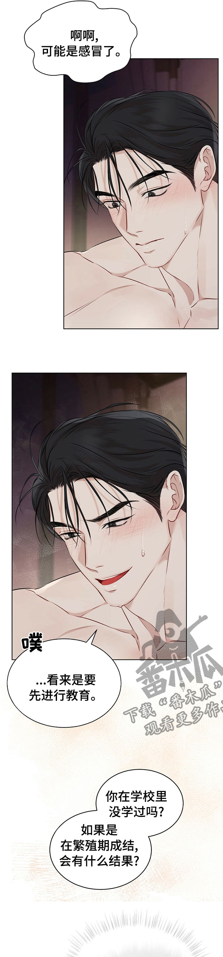 万物起源漫画,第53章：太过分了1图