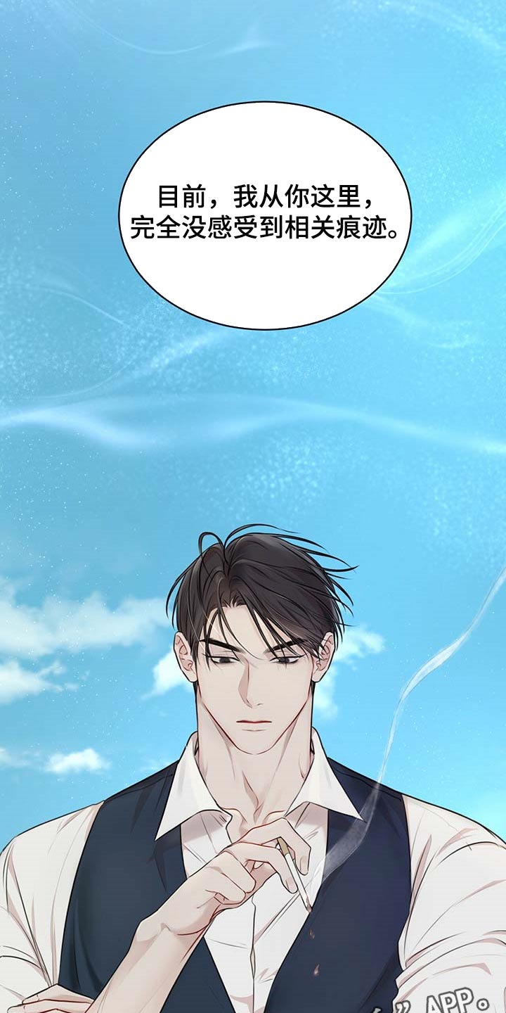 万物起源漫画,第61章：麻烦5图