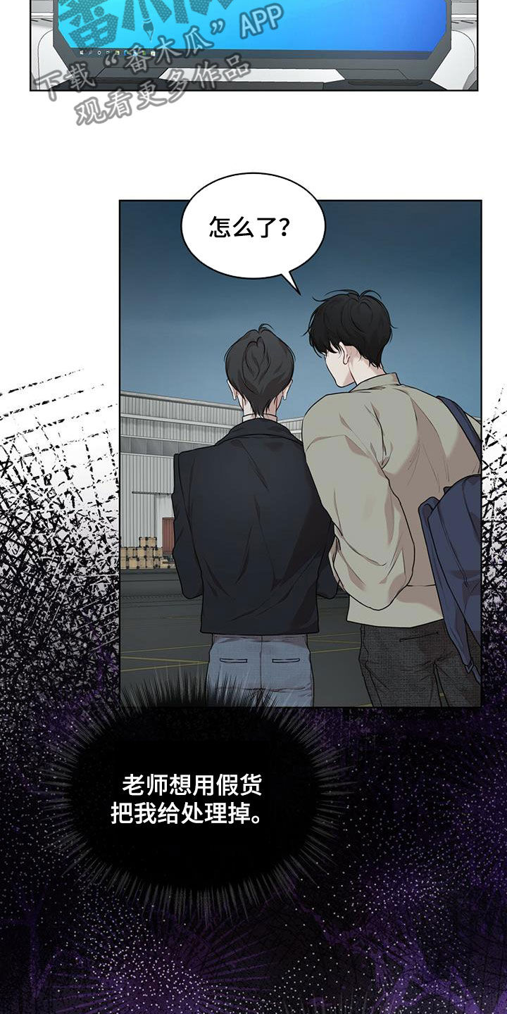 万物起源漫画,第88章：【第二季】假货3图