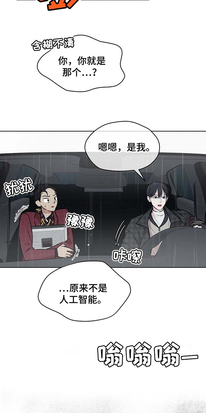 万物起源漫画,第58章：第三者4图