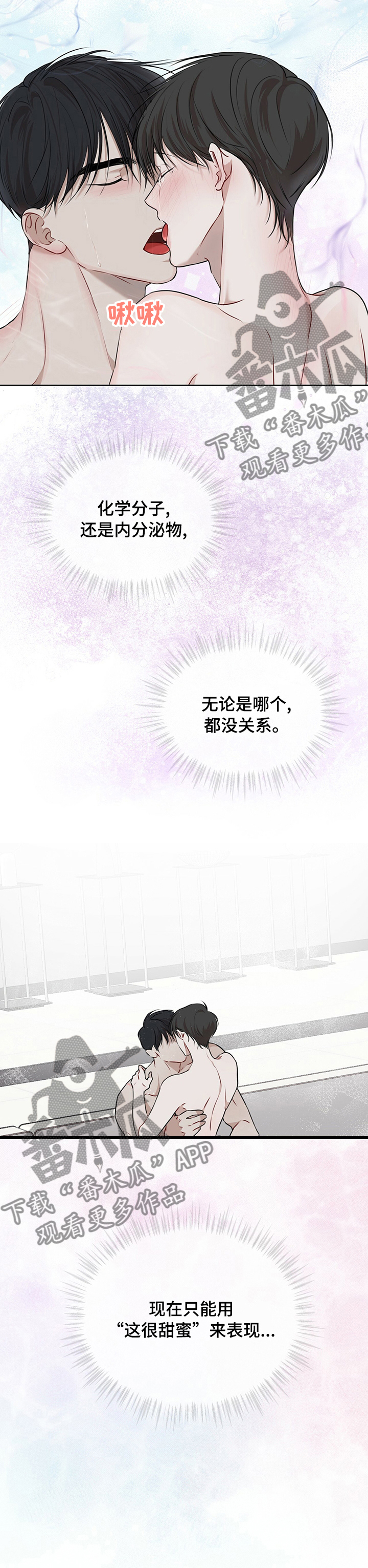 万物起源漫画,第45章：这很甜蜜2图