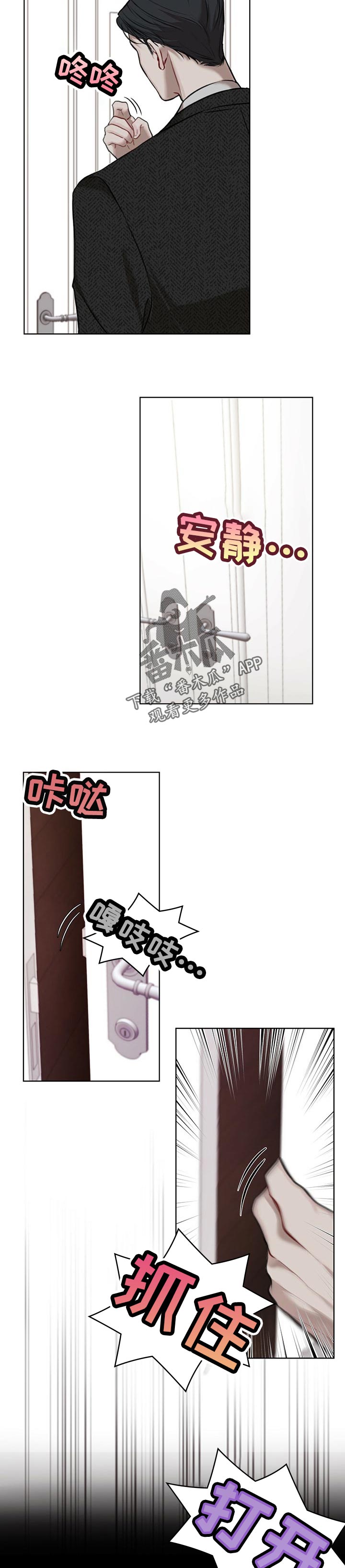 万物起源漫画,第23章：尾款5图