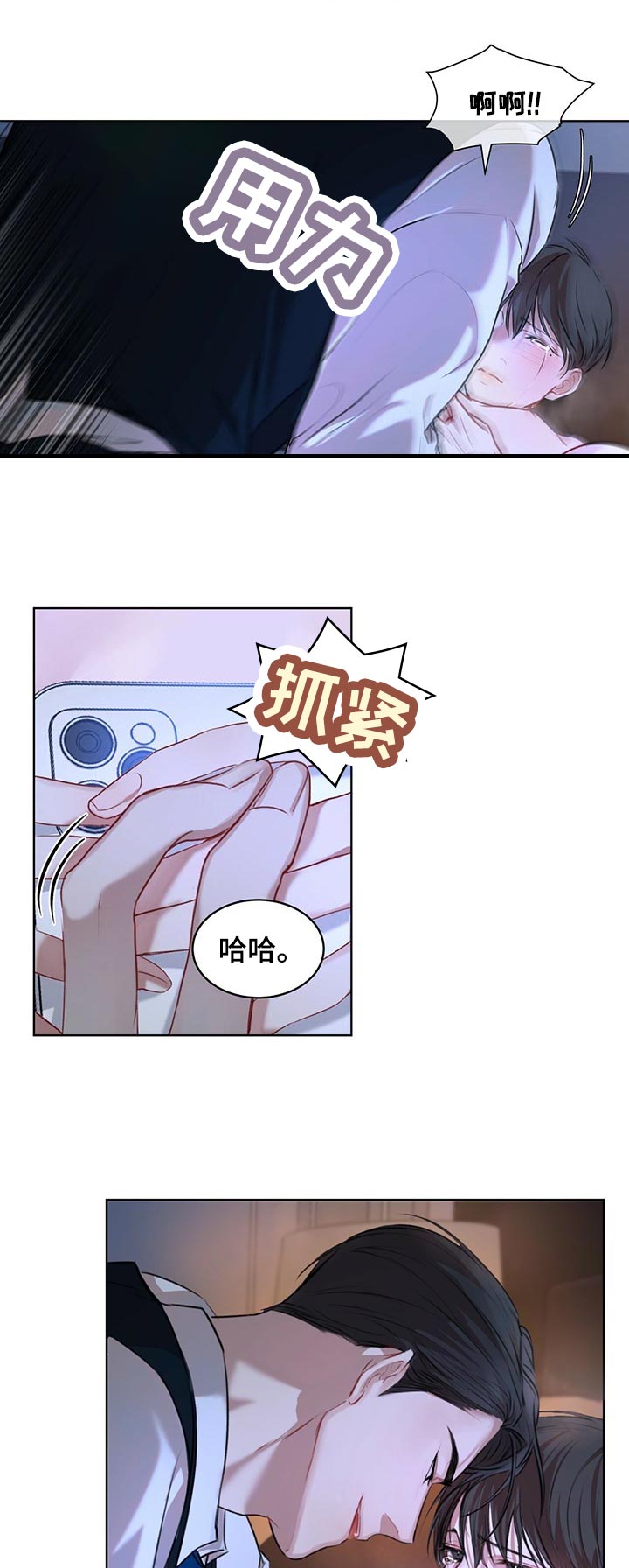 万物起源漫画,第18章：停下3图