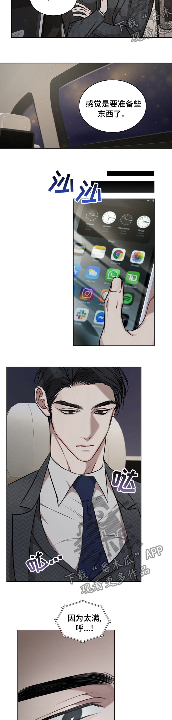 万物起源漫画,第34章：不是我喜欢的4图