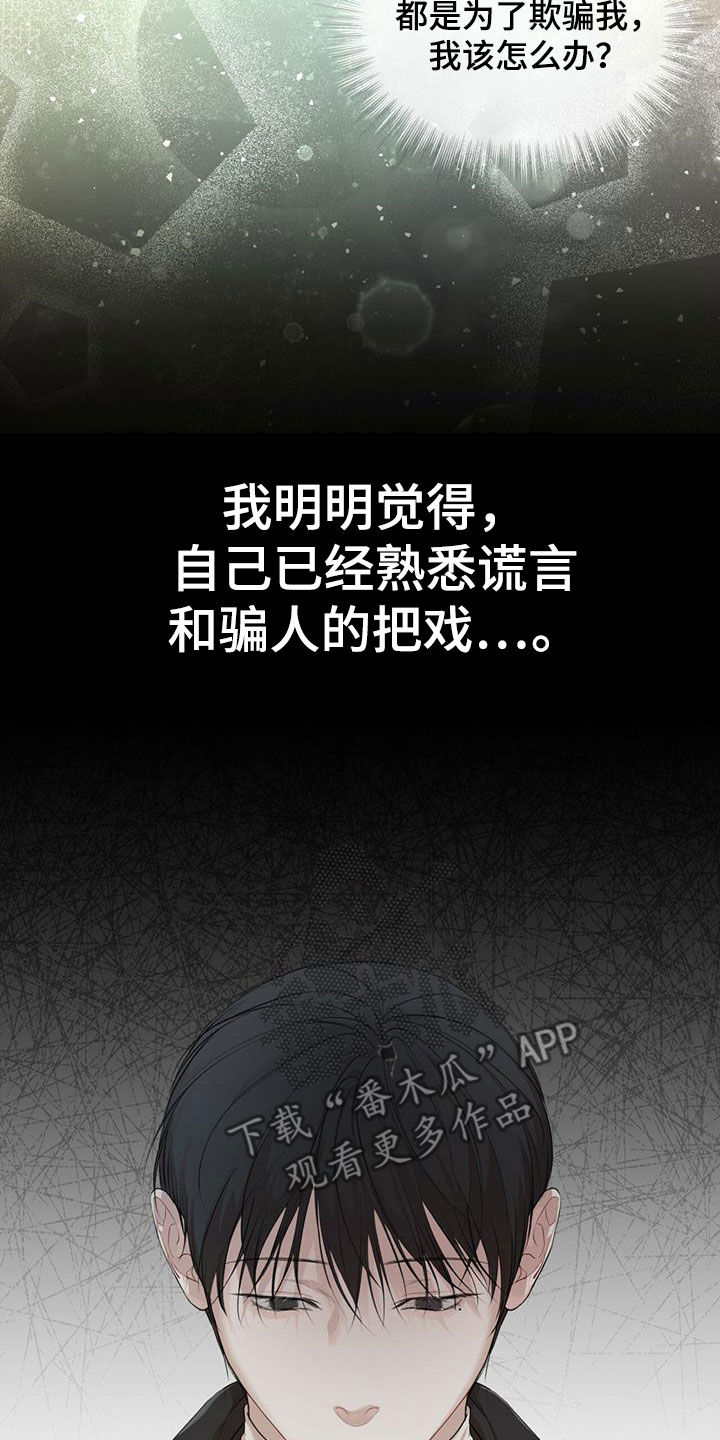 万物起源漫画,第85章：【第二季】怀疑5图