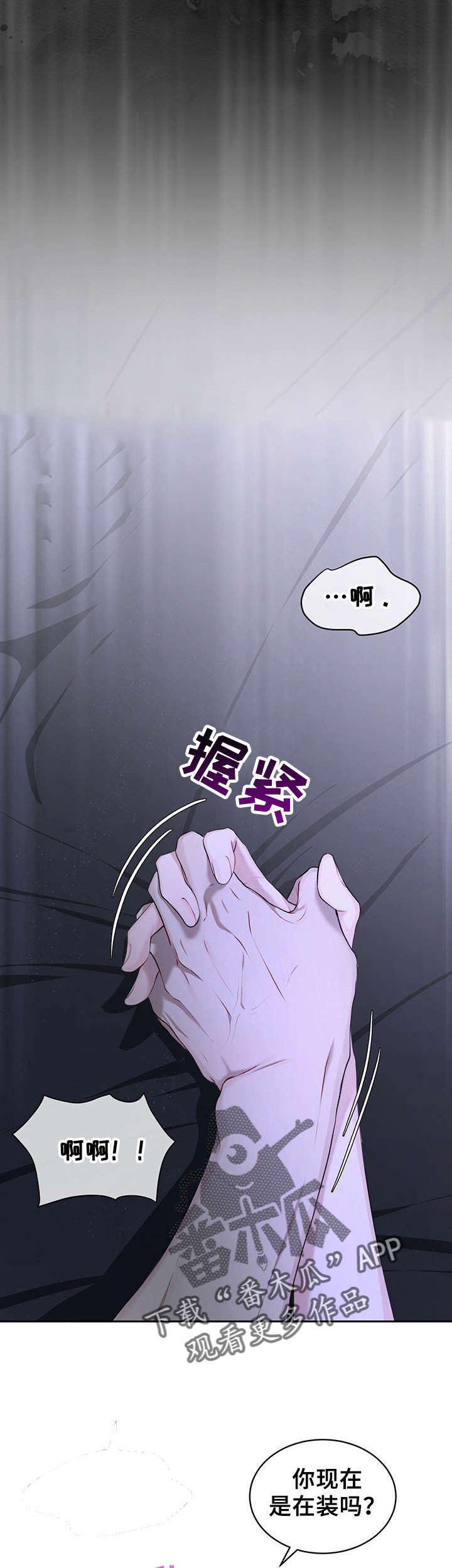 万物起源漫画,第2章：报恩4图