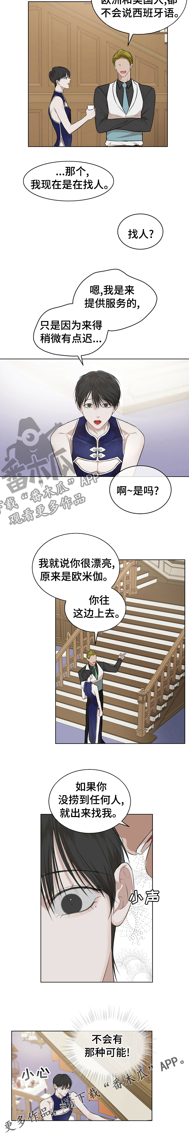 万物起源漫画,第50章：找人4图