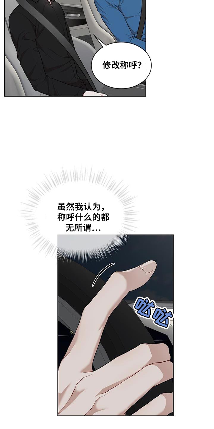 万物起源漫画,第150章：【番外】修改称呼4图