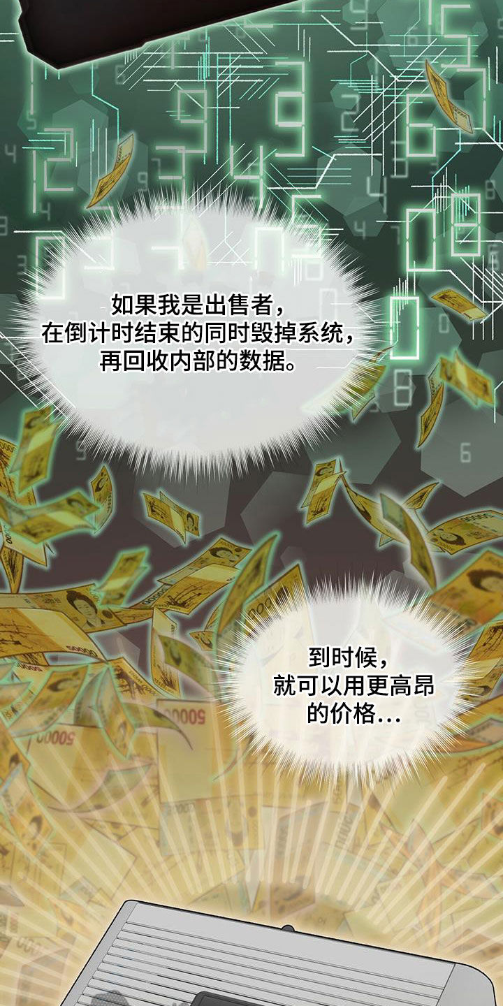 万物起源漫画,第88章：【第二季】假货3图