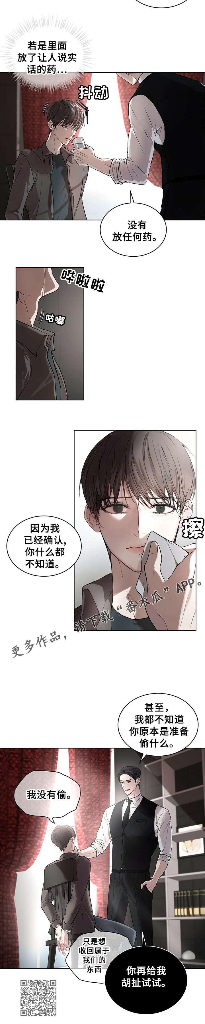万物起源漫画,第9章：问话3图
