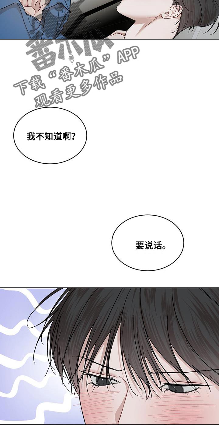 万物起源漫画,第152章：【番外】明明知道4图