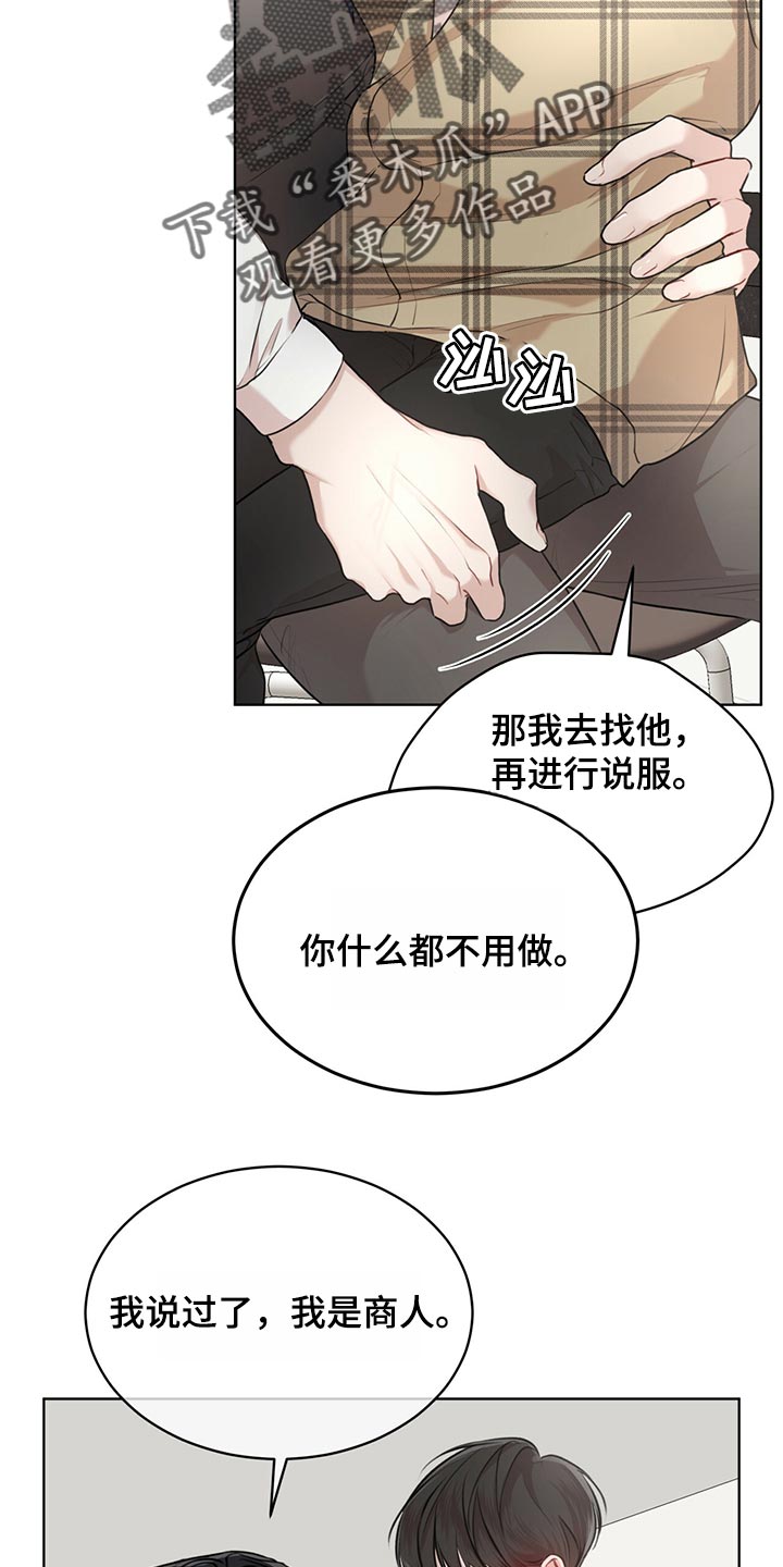 万物起源漫画,第75章：【第二季】最擅长的事情2图