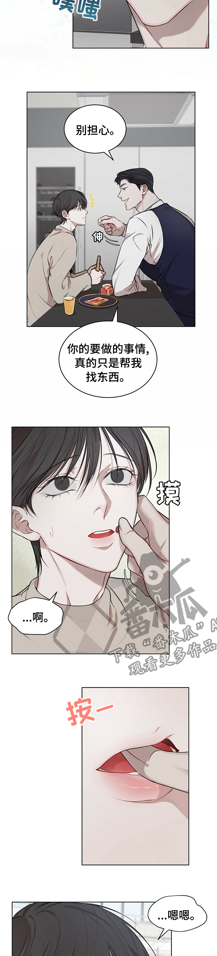 万物起源漫画,第37章：说好了4图