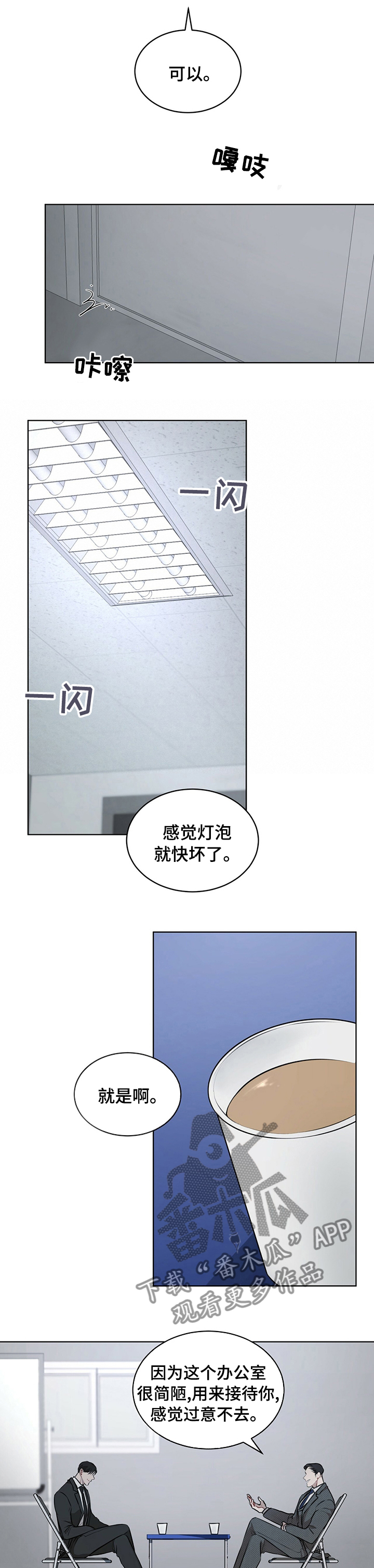 万物起源漫画,第33章：你不用担心4图