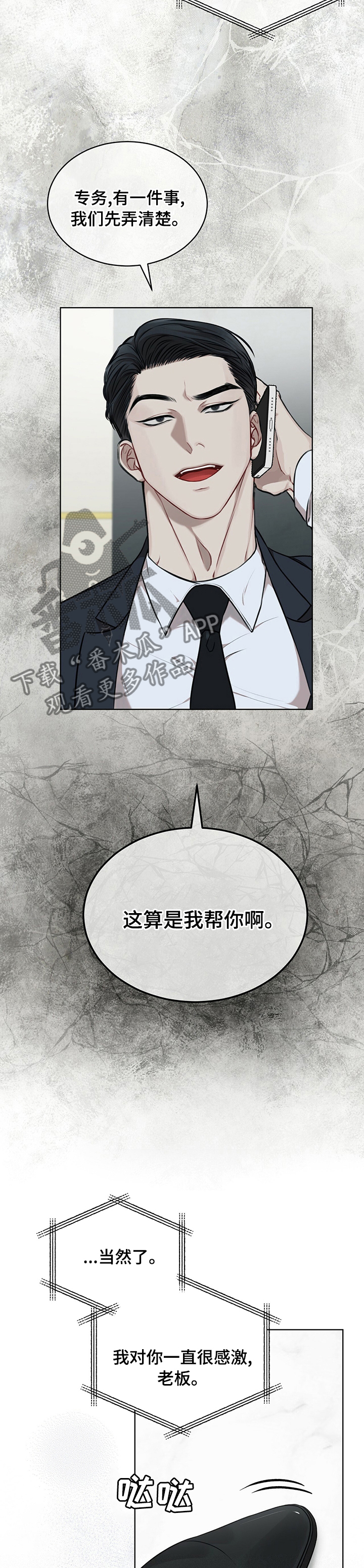 万物起源漫画,第42章：有乖乖待着吗4图
