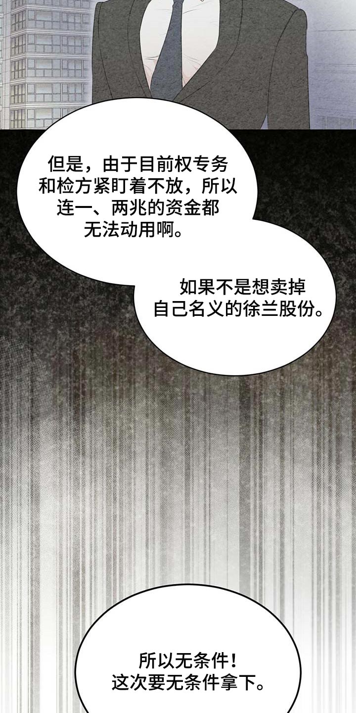 万物起源漫画,第56章：无条件拿下4图