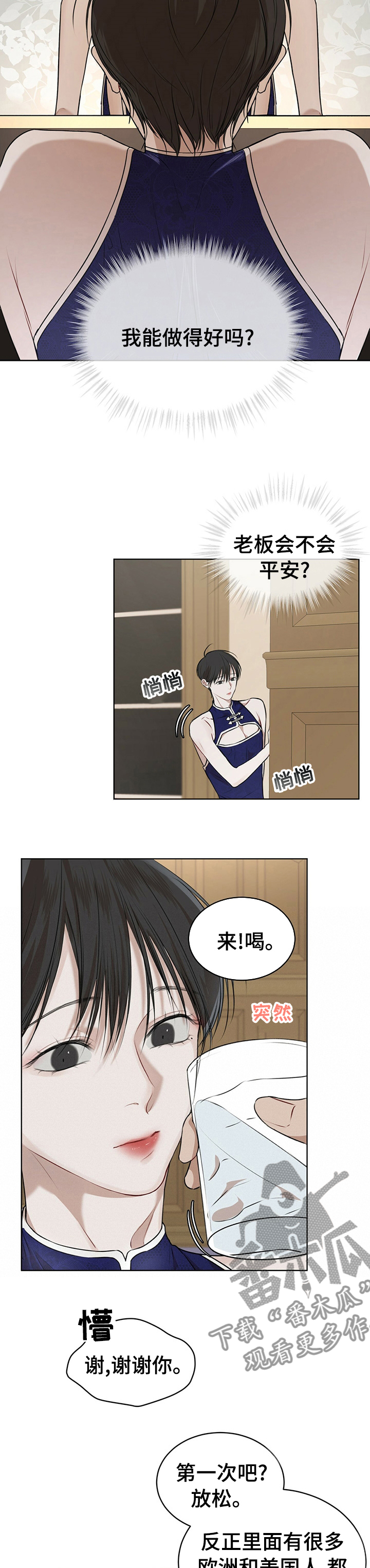 万物起源漫画,第50章：找人3图