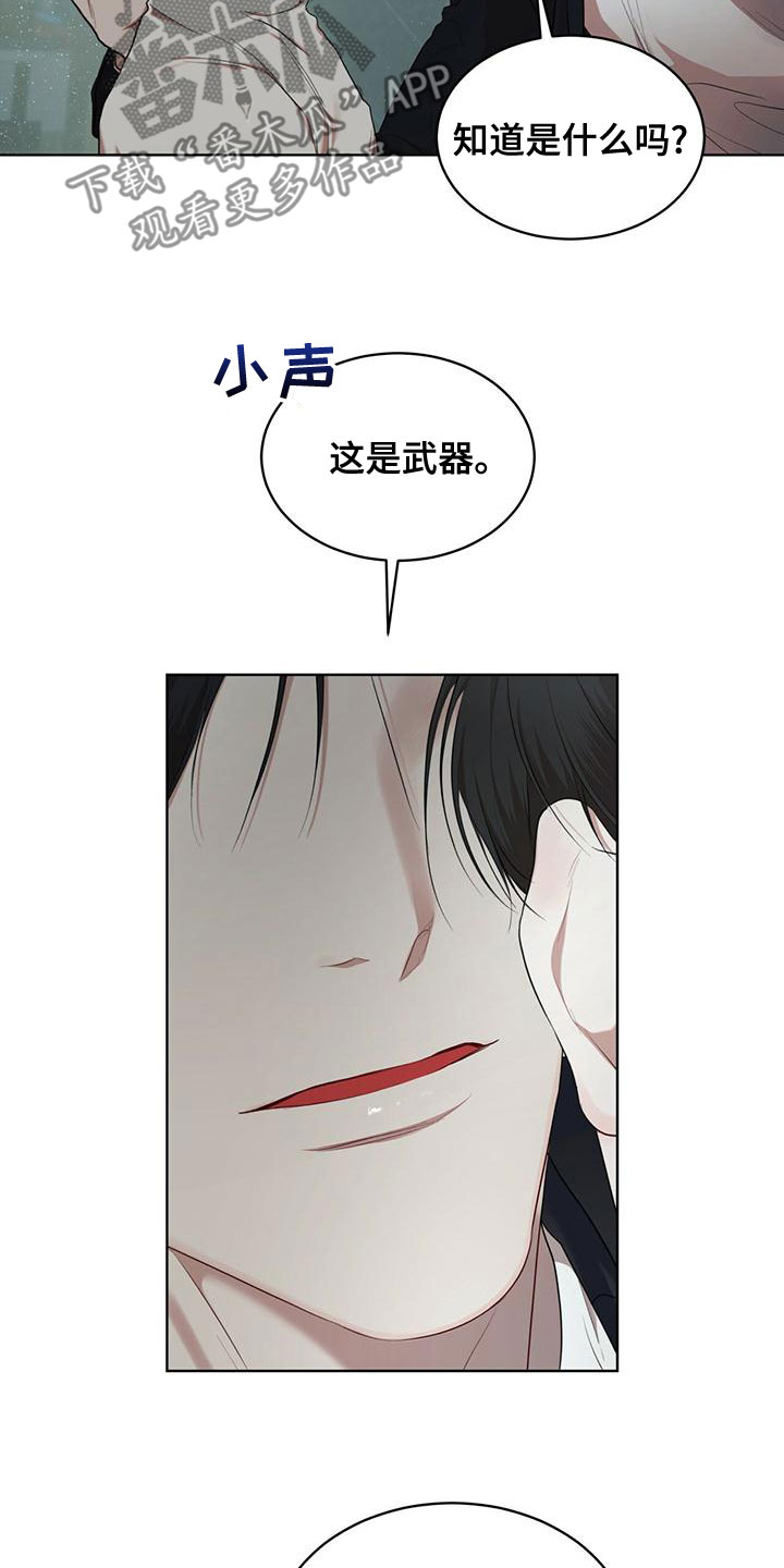 万物起源漫画,第105章：【第二季】不好奇吗1图