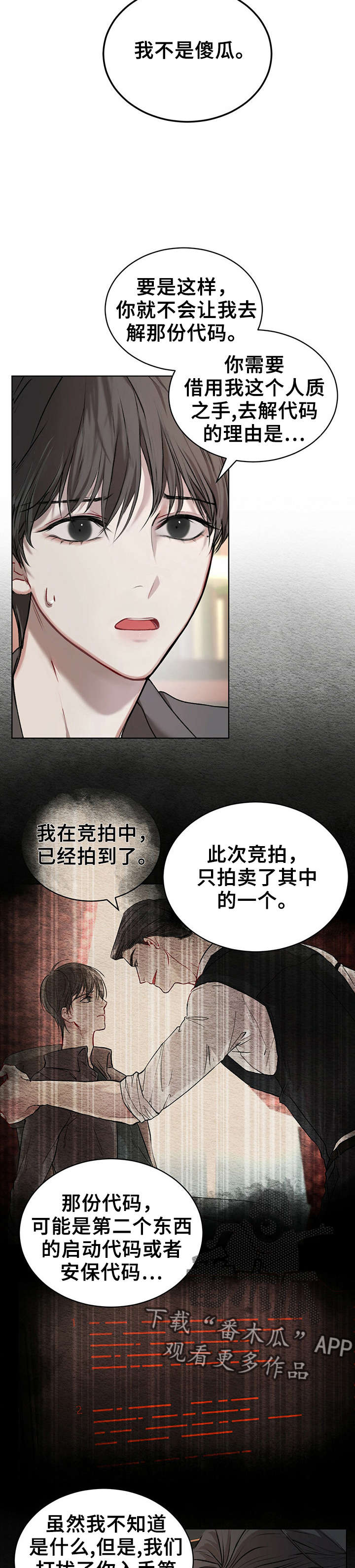 万物起源漫画,第13章：交易2图