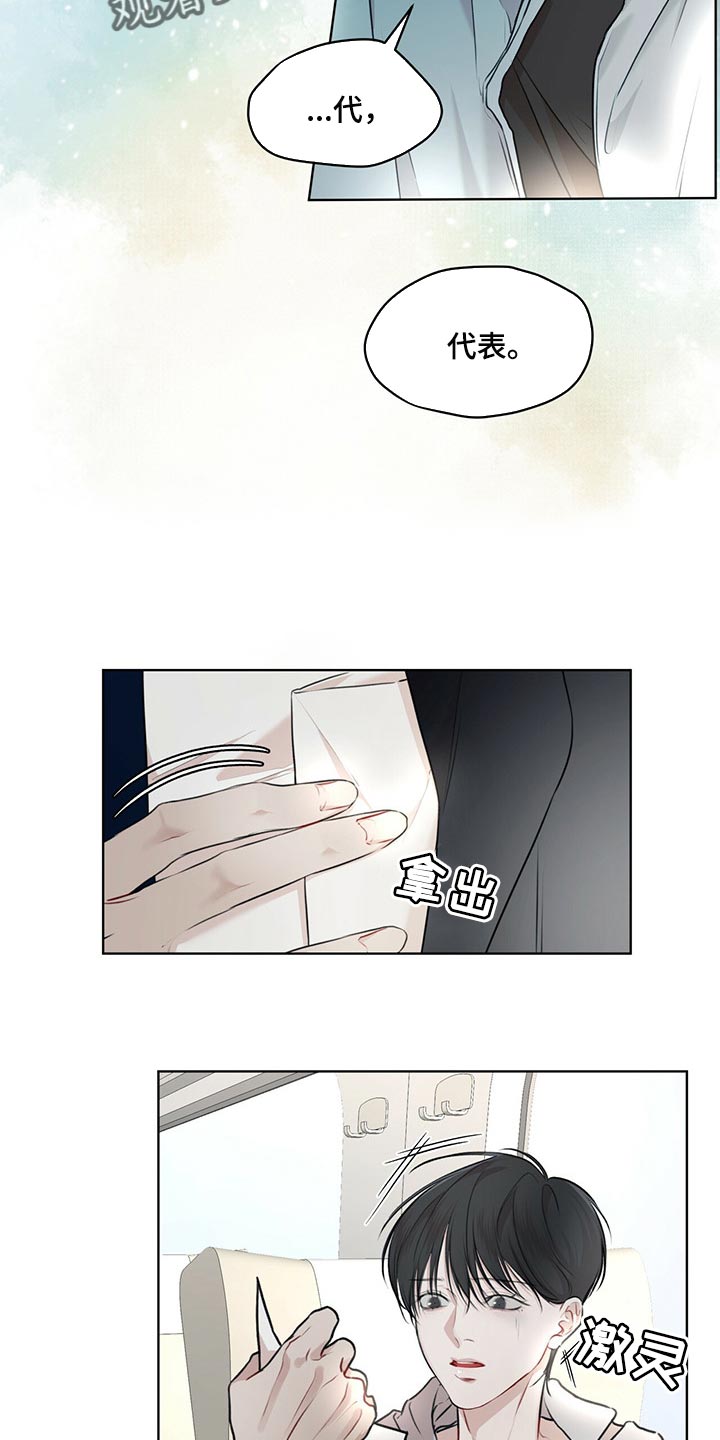 万物起源漫画,第70章：【第二季】处理2图