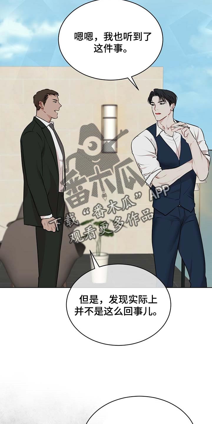 万物起源漫画,第61章：麻烦5图