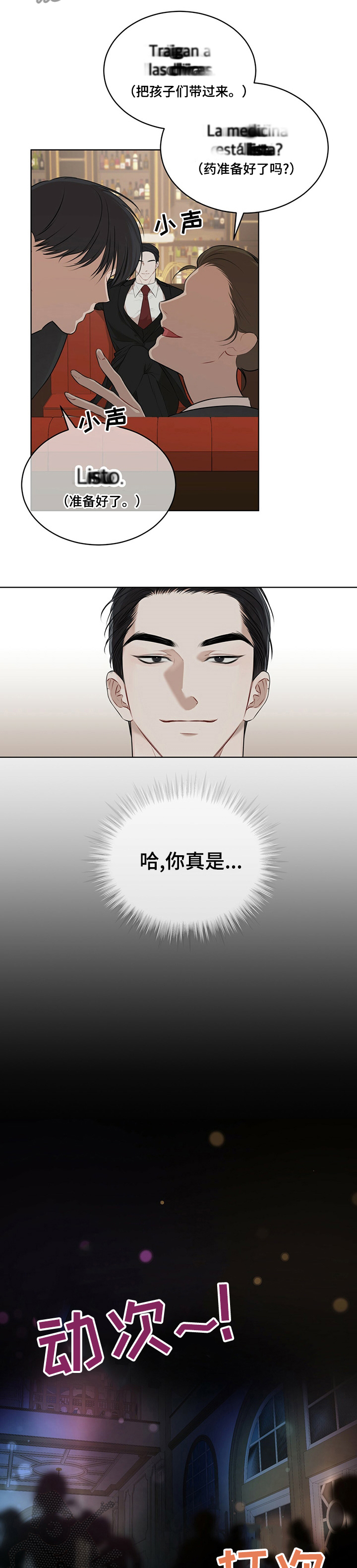 万物起源漫画,第50章：找人3图