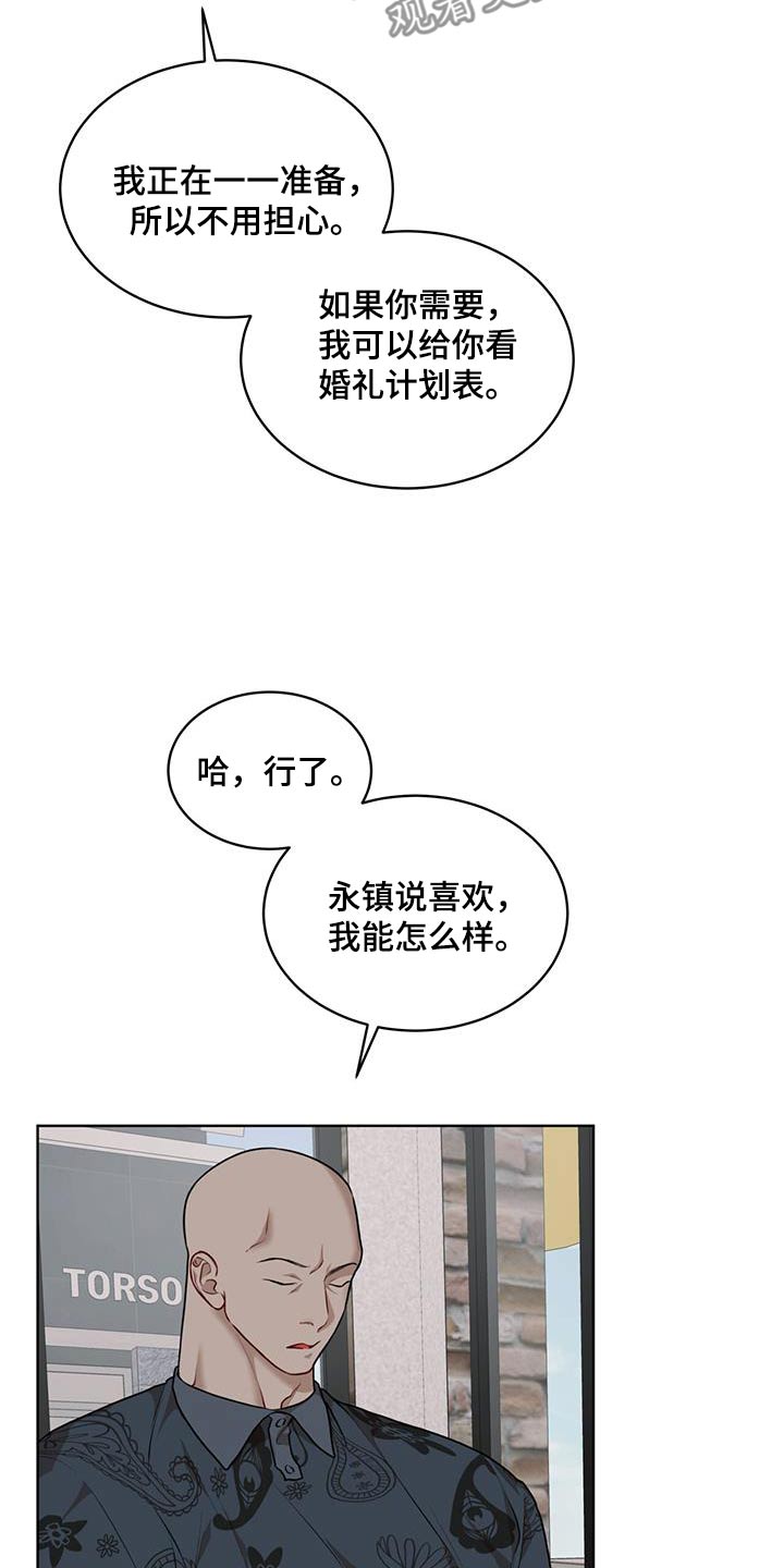 万物起源漫画,第134章：【番外】准备3图