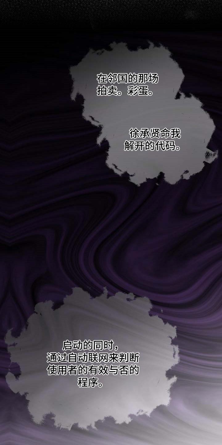 万物起源漫画,第59章：按计划行事4图